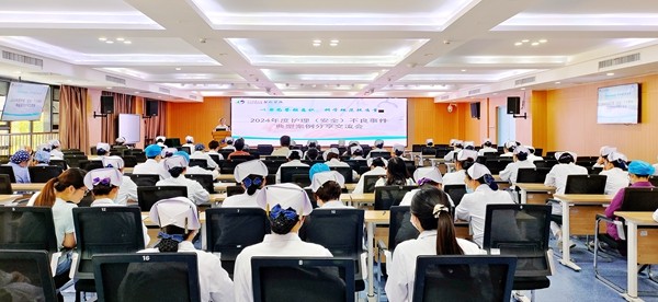 【改善护理服务】⑨以案为鉴强意识，科学规范提质量—— 雷竞技官方入口2024年度护理（安全）不良事件分享交流会