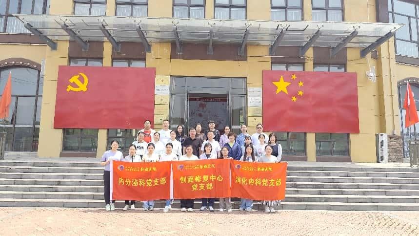 体验长征路  奋进新征程 — 内分泌科党支部、创面修复科党支部、消化内科党支部 联合开展党建联建活动