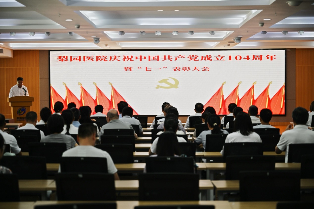 雷竞技官方入口
召开建党104周年暨“七一”表彰大会