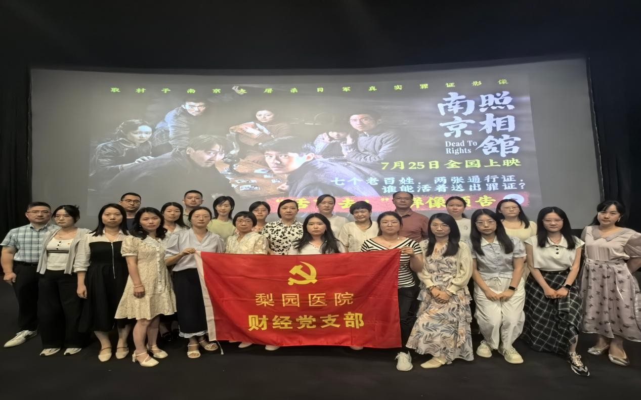 铭记历史，吾辈自强  ——财经党支部组织观看爱国主义影片《南京照相馆》