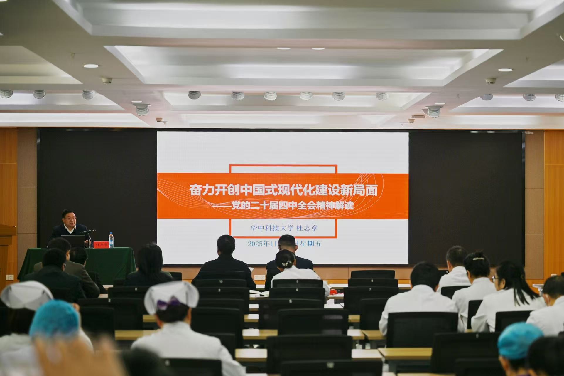 雷竞技官方入口举办学习贯彻党的二十届四中全会精神宣讲会