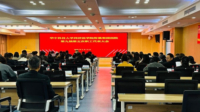 雷竞技官方入口召开第九届第五次职工代表大会