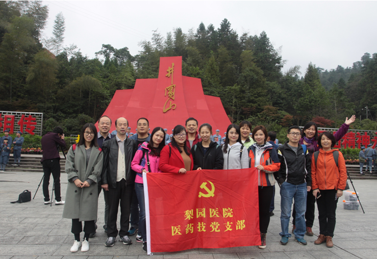 医药技党支部赴井冈山进行红色革命教育