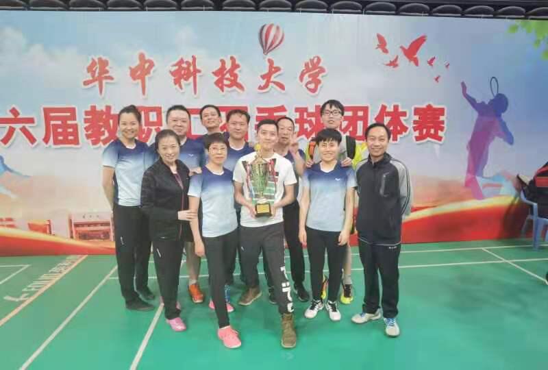 华中科技大学第六届教职工羽毛球团体赛