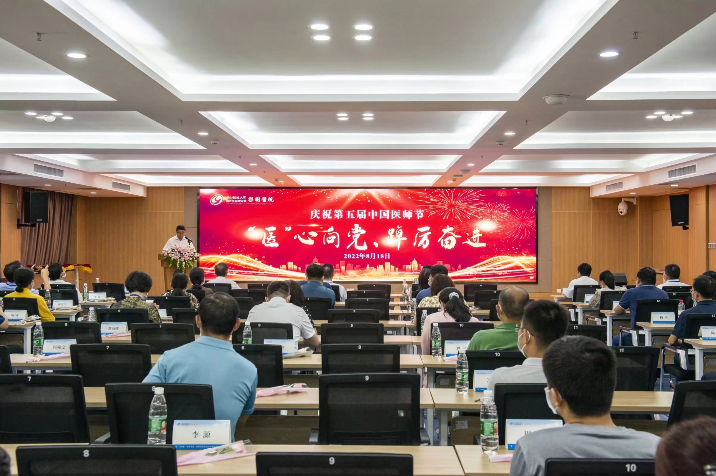 “医心向党、踔厉奋进”我院举办第五届中国医师节庆祝大会暨表彰大会