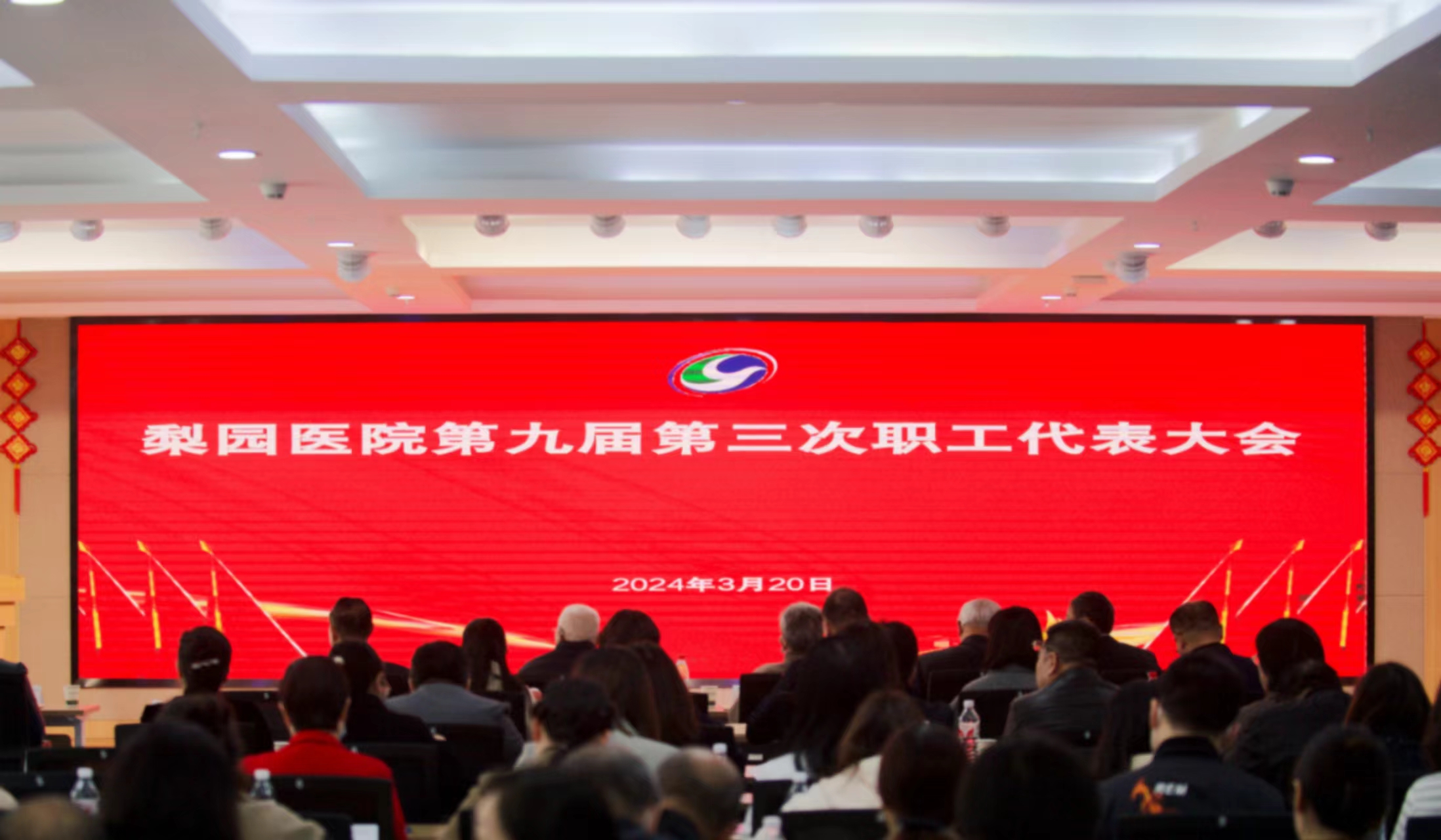 履职尽责  踔厉奋发 — 雷竞技官方入口
第九届第三次职工代表大会召开