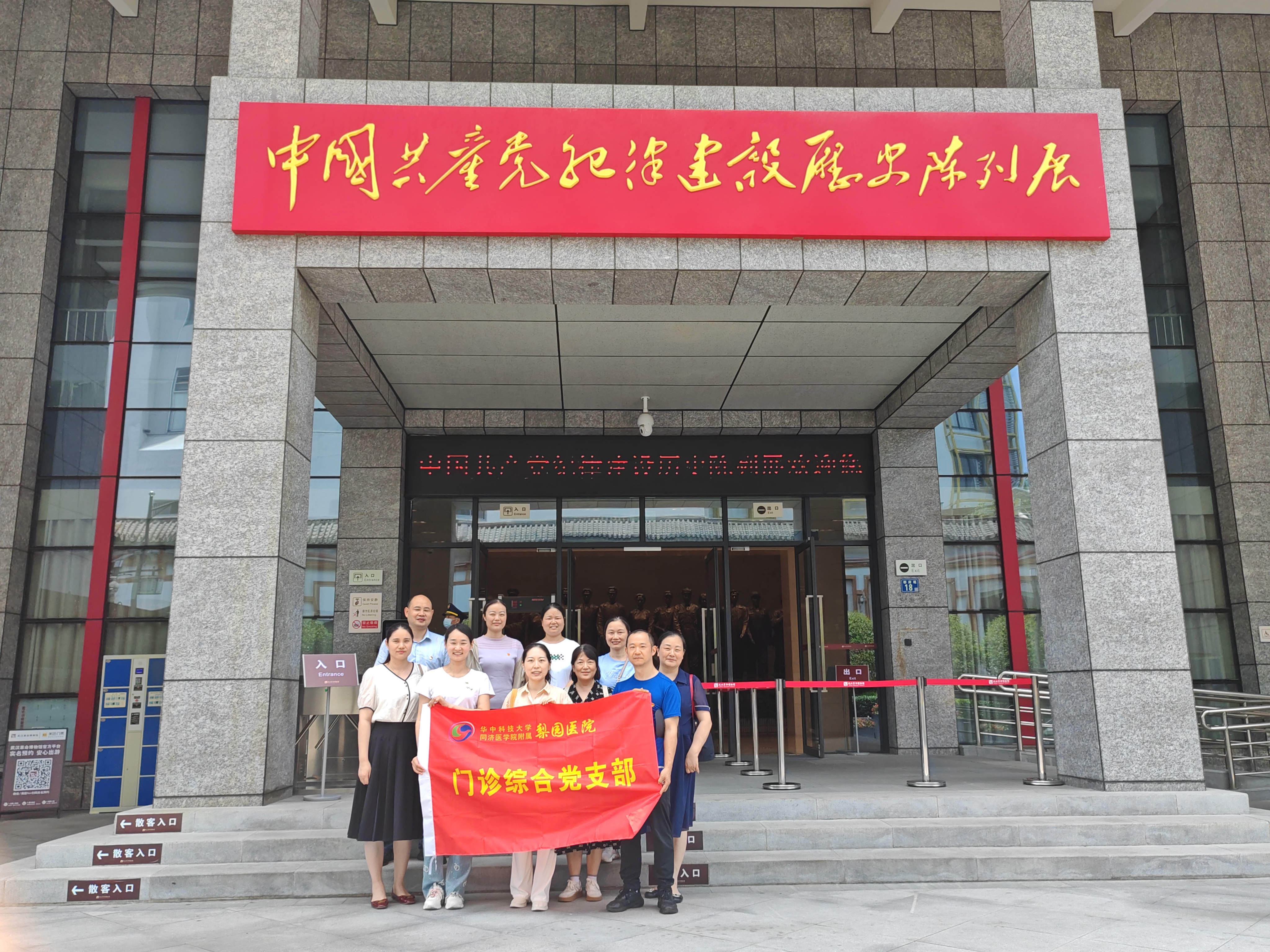 【党纪学习教育 - 学习动态】研学实践明党纪，革命史中悟初心 — 门诊综合党支部赴武汉革命博物馆进行实践基地开展党纪教育活动