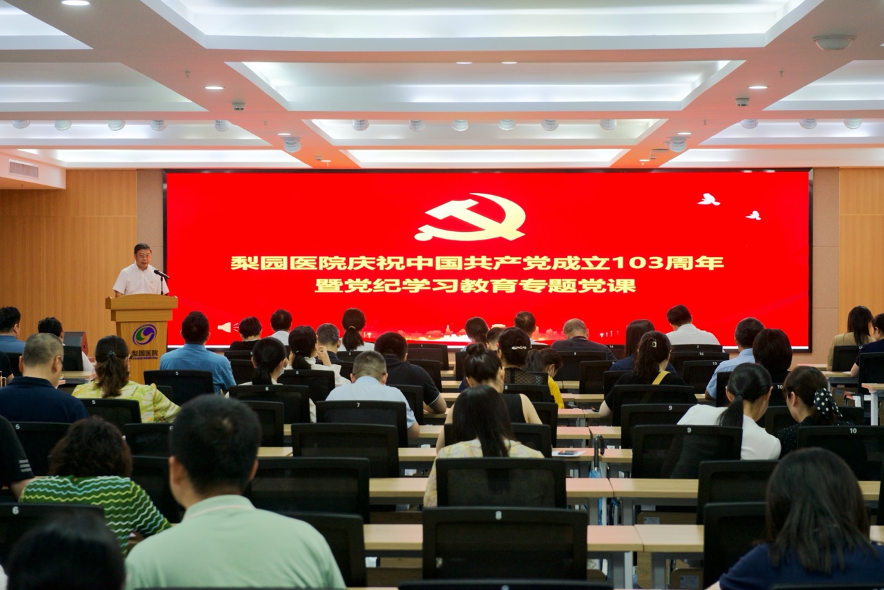 【党纪学习教育 - 学习动态】雷竞技官方入口
举行庆祝中国共产党成立103周年 暨党纪学习教育专题党课