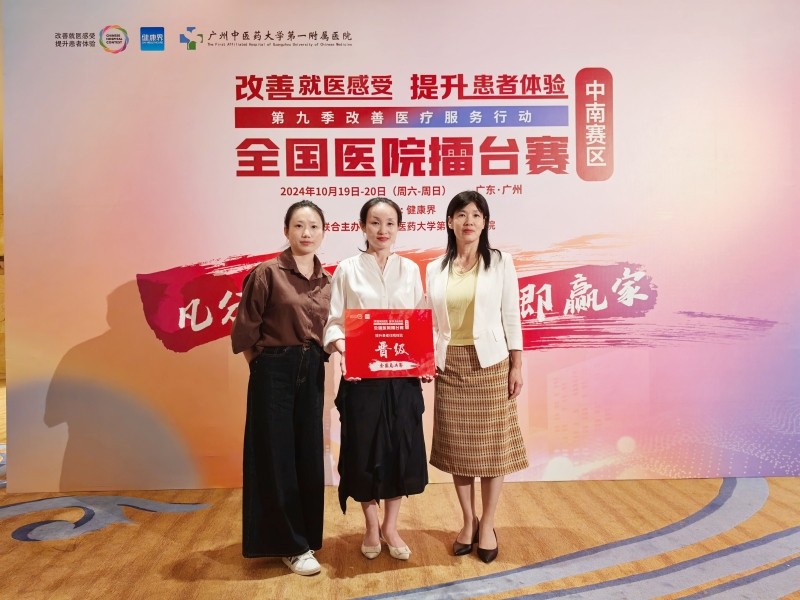 【改善护理服务】⑪“改善就医感受，提升患者体验”——雷竞技官方入口案例成功晋级全国医院擂台赛总决赛