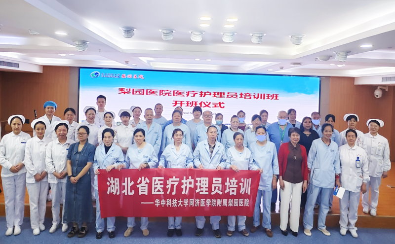 【改善护理服务】㉓精进职业技能，共筑照护新篇——雷竞技官方入口首届医疗护理员培训班正式开班