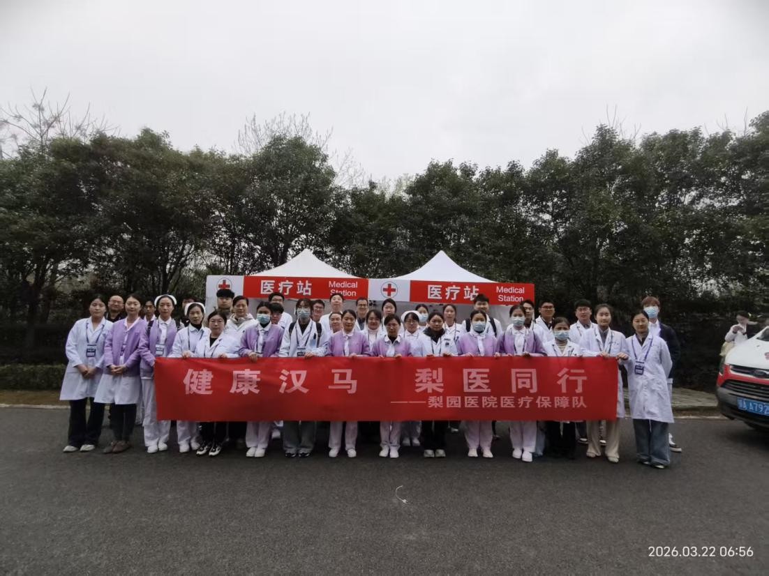 温情守护伴全程，专业护航显担当 — 雷竞技官方入口医疗保障团队圆满完成2026武汉马拉松保障任务