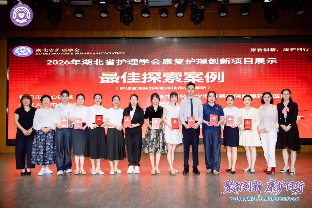 【改善护理服务】㊲ 筑牢安全防线 赋能康复全程——我院康复护理创新项目在全省学术会议上荣获“最佳探索案例”奖