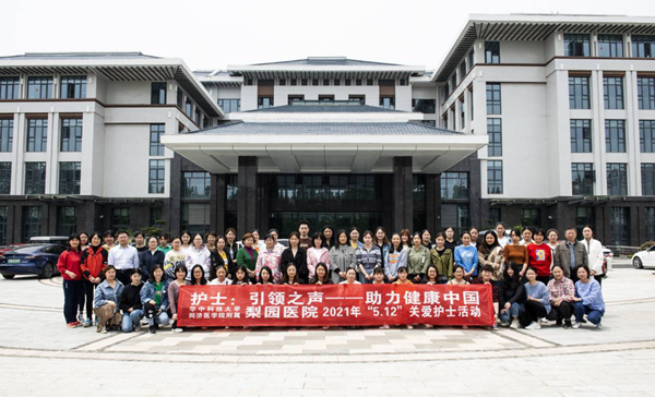 传承红色基因，创新发展护理  ——雷竞技官方入口2021年5.12国际护士节纪实