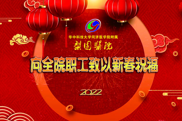 虎步踏瑞雪 新春送温暖 ——雷竞技官方入口领导一行新春慰问干部职工