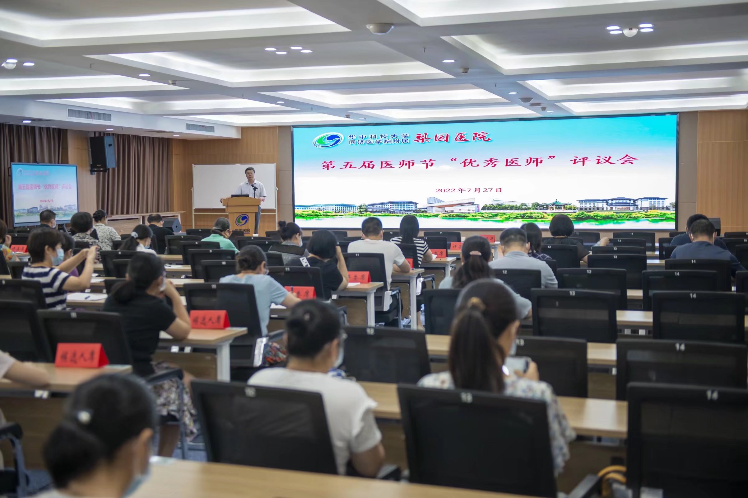 “医”心向党  踔厉奋进——雷竞技官方入口召开第五届医师节“优秀医师”评议会
