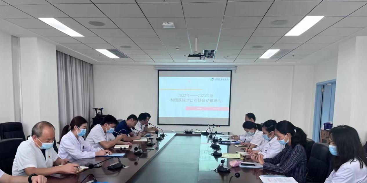 雷竞技官方入口召开2022年下半年对口帮扶工作启动会