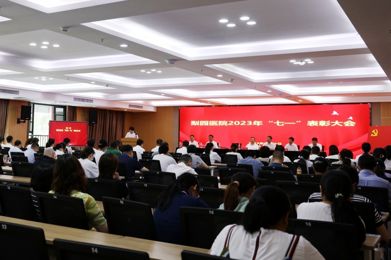 雷竞技官方入口召开庆祝建党102周年暨“七一”总结表彰大会