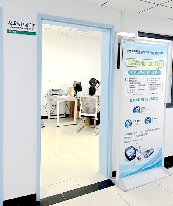 雷竞技官方入口糖尿病专科护理门诊开诊