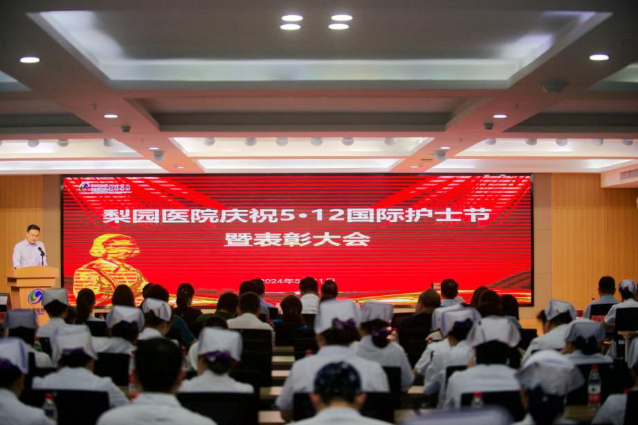发展护士队伍，优化护理服务 —雷竞技官方入口举办庆祝“5·12”国际护士节暨表彰大会