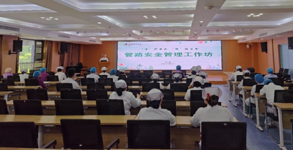 【改善护理服务】⑥“管”护安全，“路”佑生命——雷竞技官方入口护理部开展管路安全管理工作坊