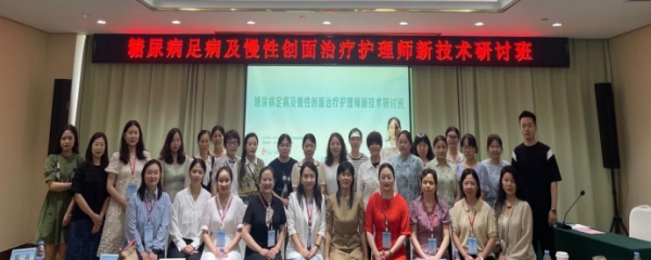 糖尿病足病及慢性创面治疗护理师新技术研讨班——雷竞技官方入口成功举办2024年国家级护理继续教育项目 