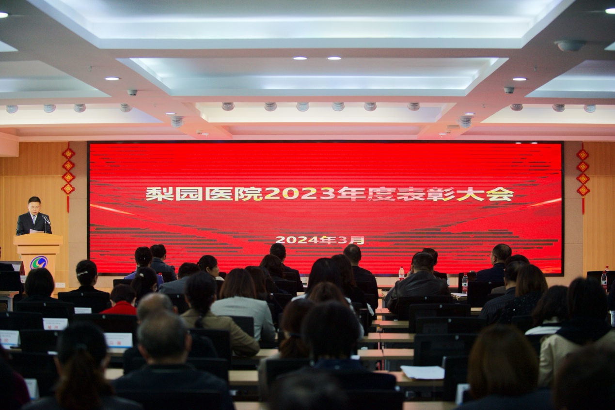 雷竞技官方入口2023年度表彰大会隆重召开